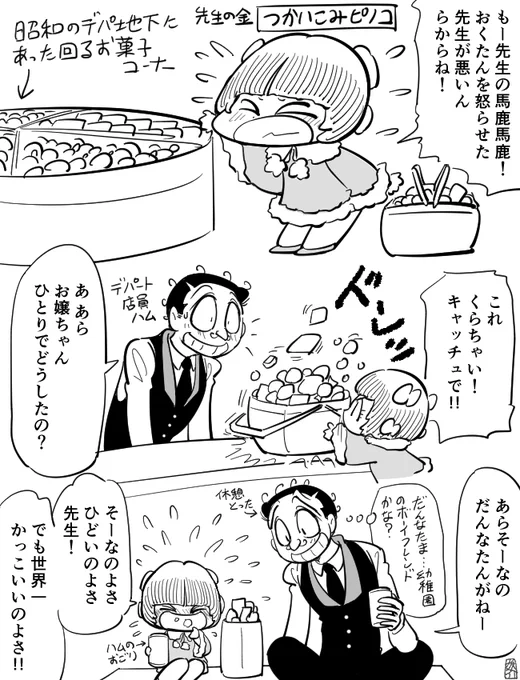 黒男友引漫画のピノコのおまけ漫画 