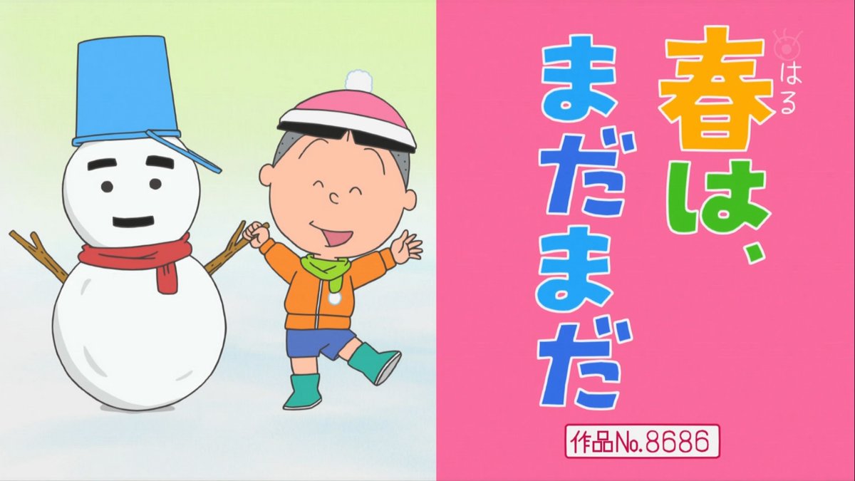 最後は浪江先生関本渡作監回。 #サザエさん #sazaesan