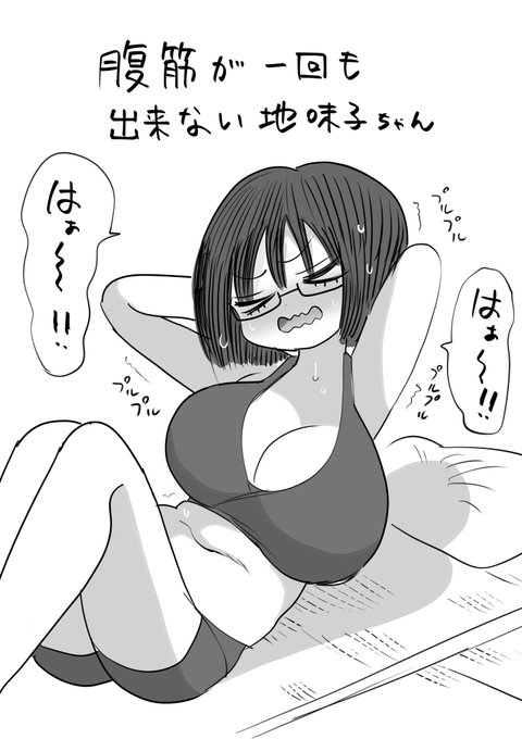 一方その頃地味子ちゃん 