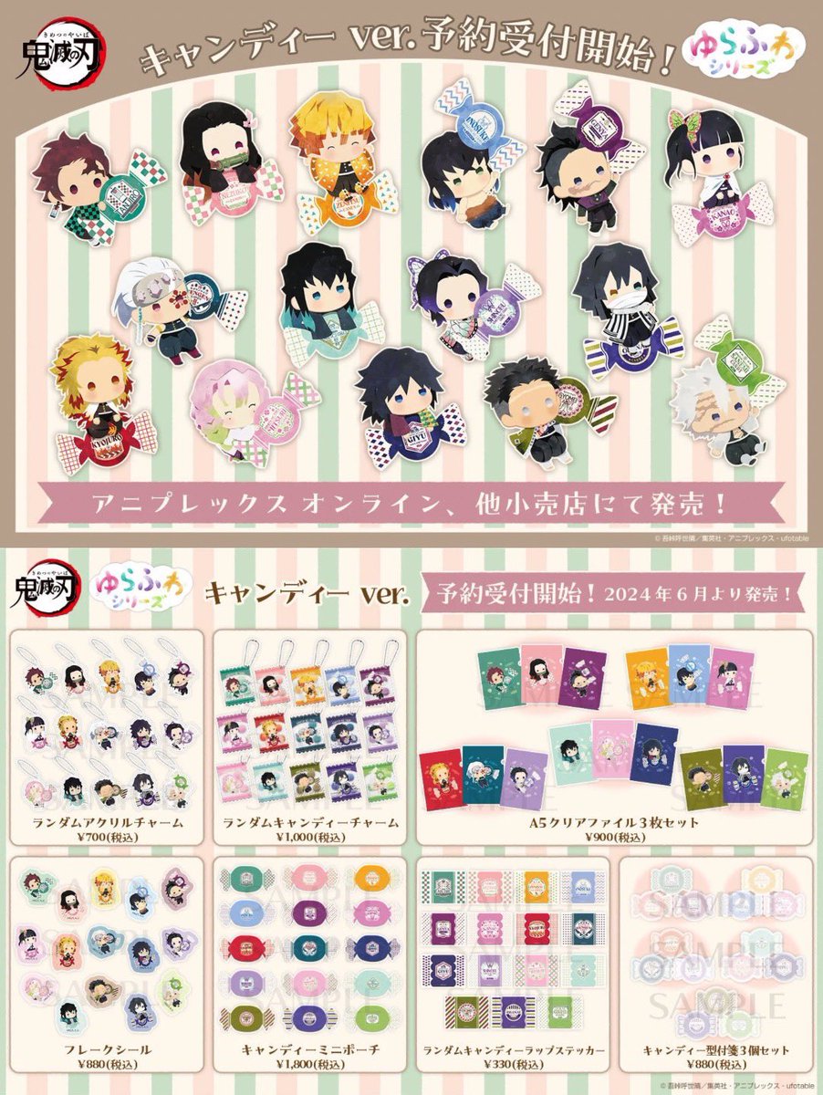 アニメ「鬼滅の刃」ゆらふわシリーズ キャンディーver. 【2024年6月 アニメ「鬼滅の刃」ゆらふわシリーズ キャンディーver. 【2024年6月