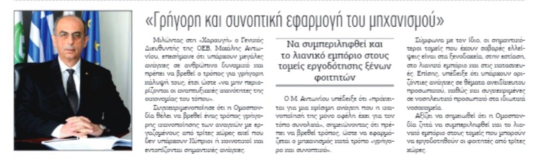 Στην Κυριακάτικη <a href="/HaravgiNews/">Χαραυγή</a>, με τον Γιάννη Κακαρή για τις ανάγκες της αγοράς εργασίας σε ανθρώπινο δυναμικό.