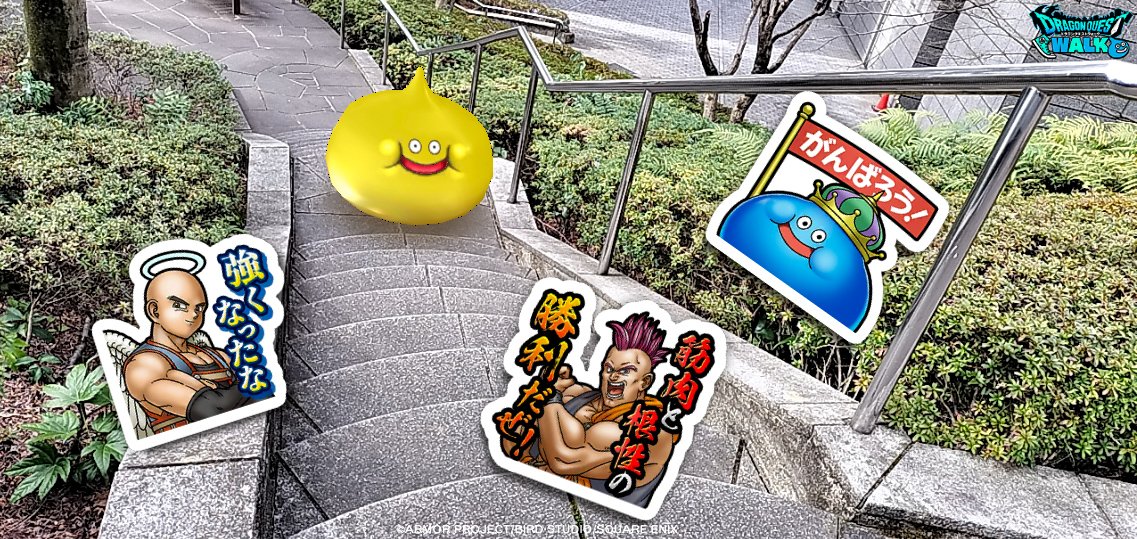 テーマ「おうえん」 - コンテスト結果発表 - DQウォークフォト