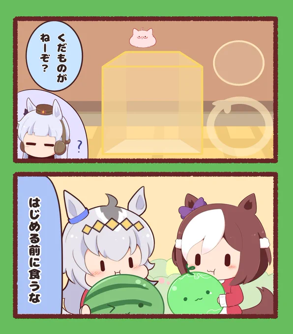 すいか 