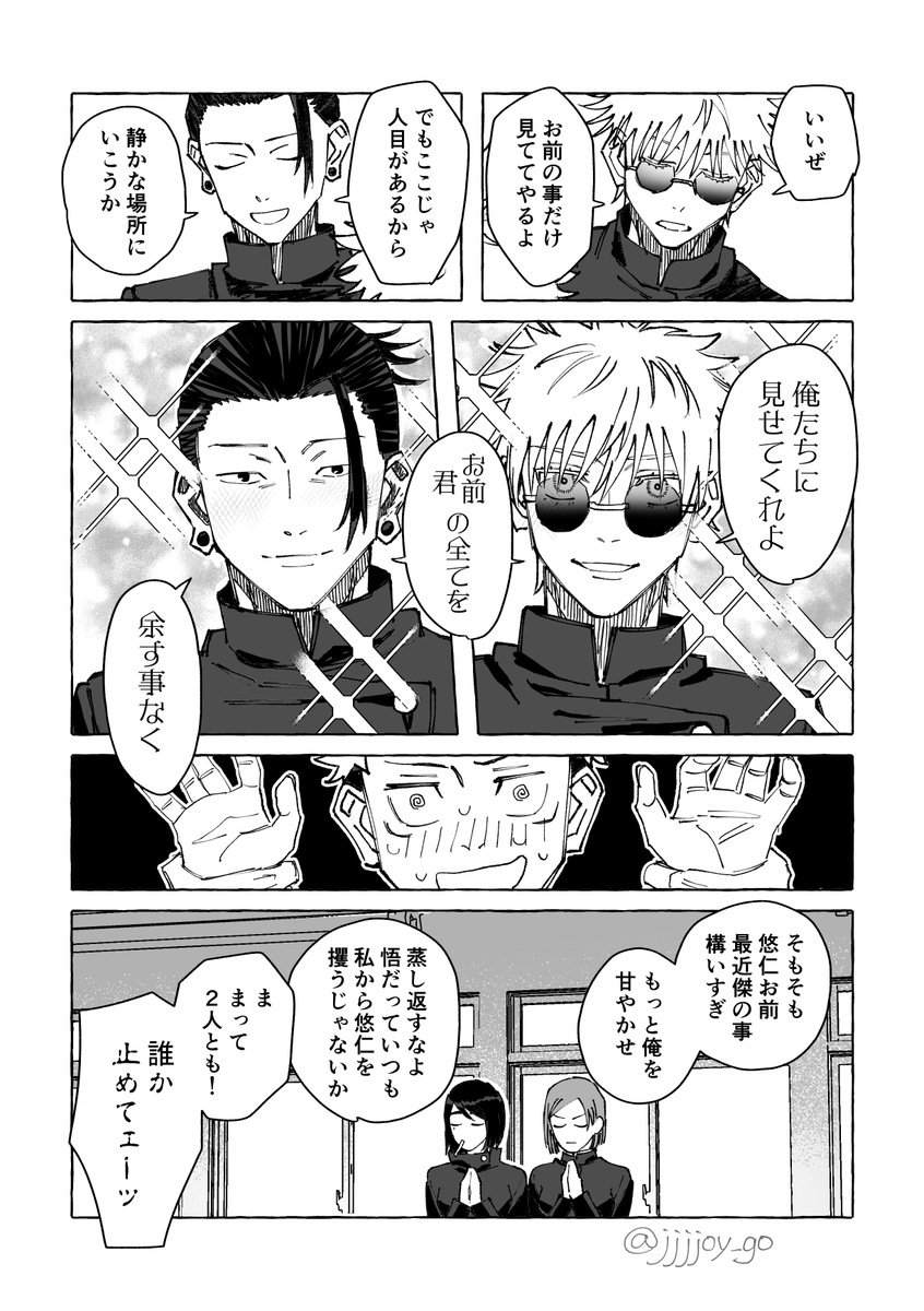 余す事なく俺(私)に見せて(2/2)#最強虎サンド 