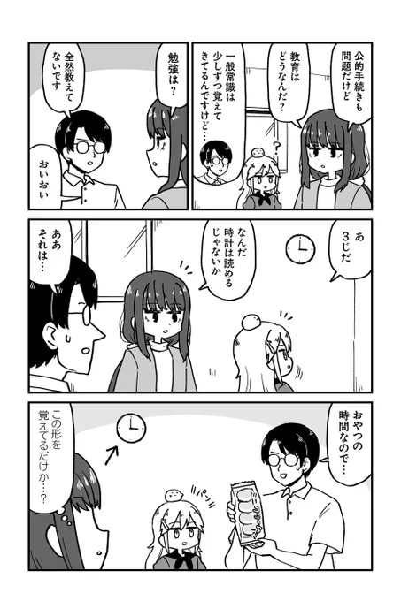 【クエスト8「究極の知」 闇野さん 9】大沖『保護者な魔王と子ども勇者』  #ツイ4