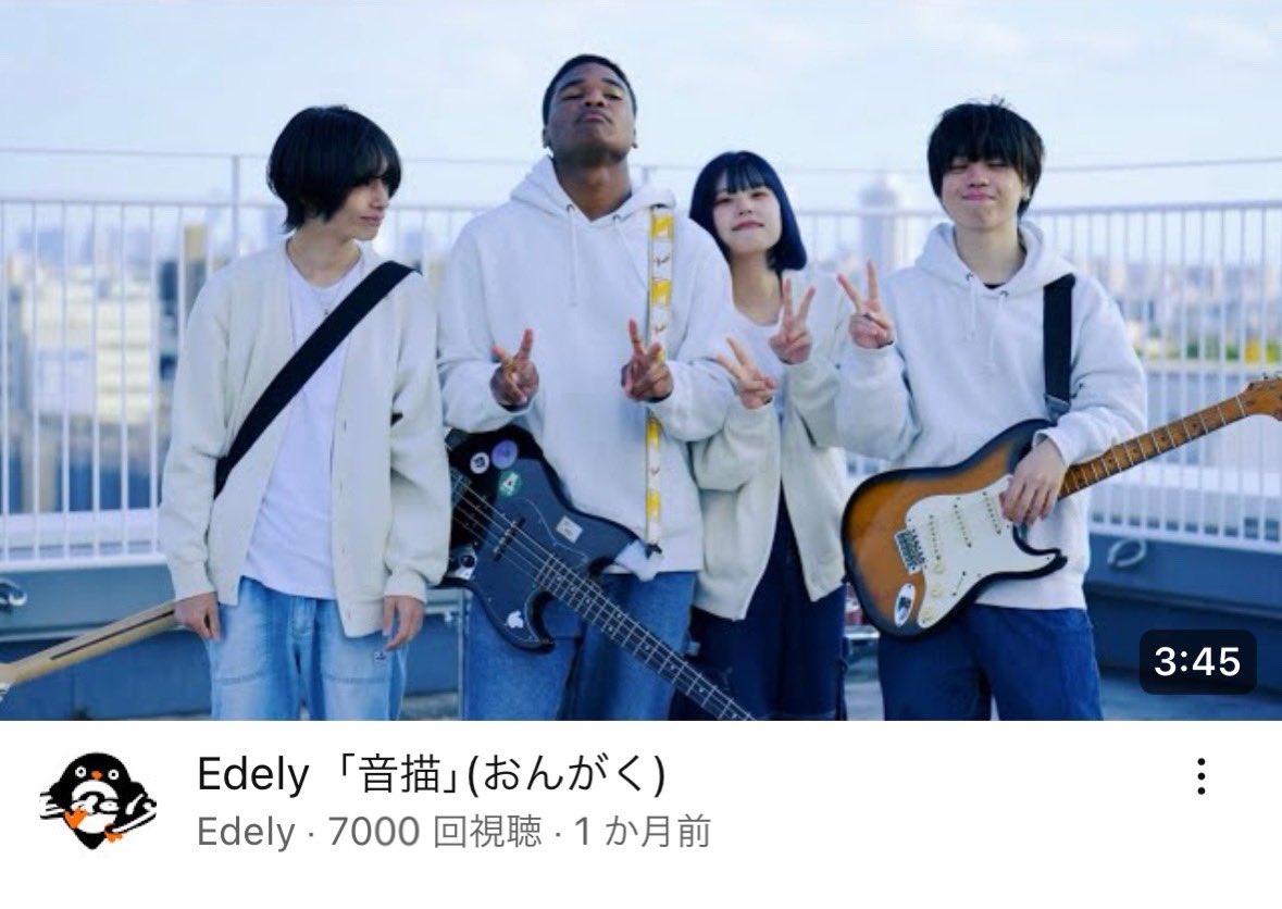 Edely_osk's tweet photo. 【 🎊"音描"MV 7000回再生突破🎊 】

MVの再生回数が
7000回突破しました‼️👏👏👏

ありがとうございます🙏

MVはこちら⬇️
https://t.co/ZeRCKlwNPi

#Edely #Edely_音描 #発売記念ライブ https://t.co/bVoJHK81uh