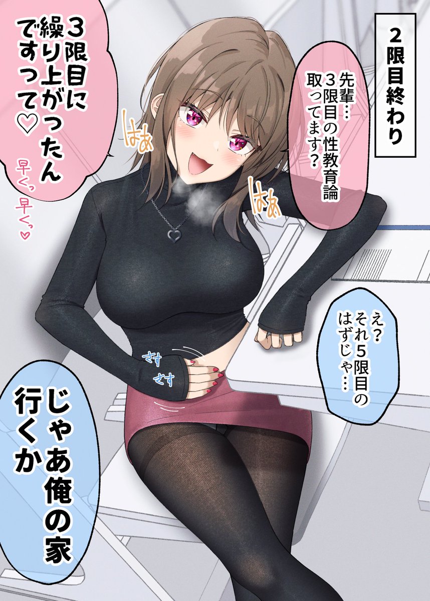 気が早い大学の後輩彼女の誘い方 