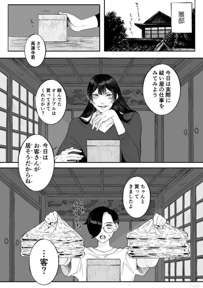 祓い屋高蓮寺 骨壷の怪(1/10) 