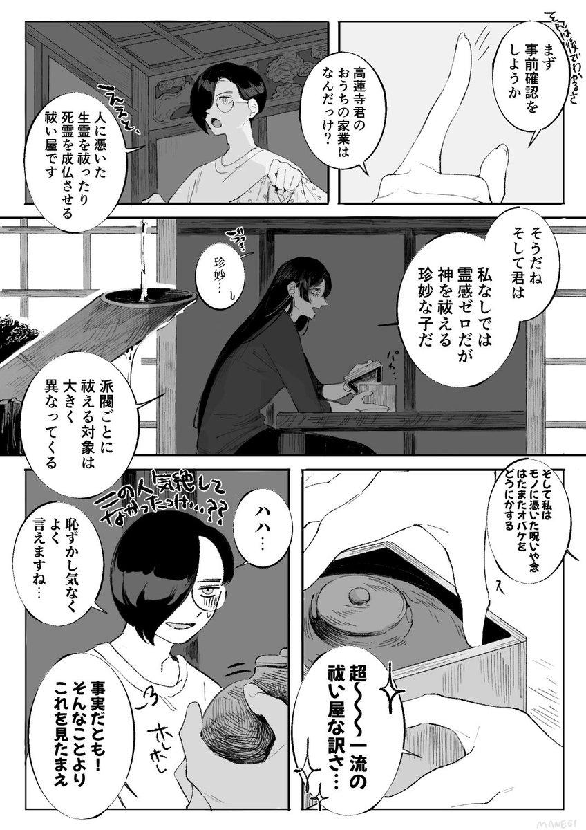 祓い屋高蓮寺 骨壷の怪(1/10) 