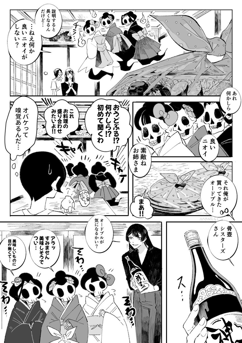 祓い屋高蓮寺 骨壷の怪(4/10) 