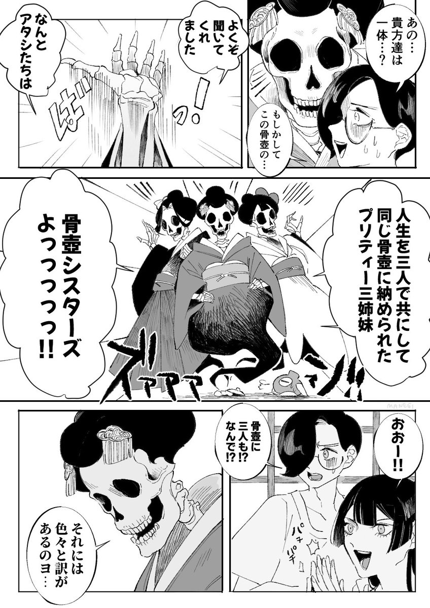 祓い屋高蓮寺 骨壷の怪(4/10) 