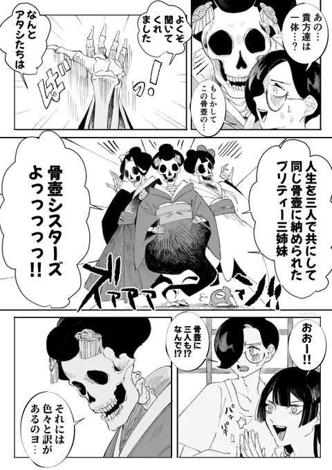 祓い屋高蓮寺 骨壷の怪(4/10) 