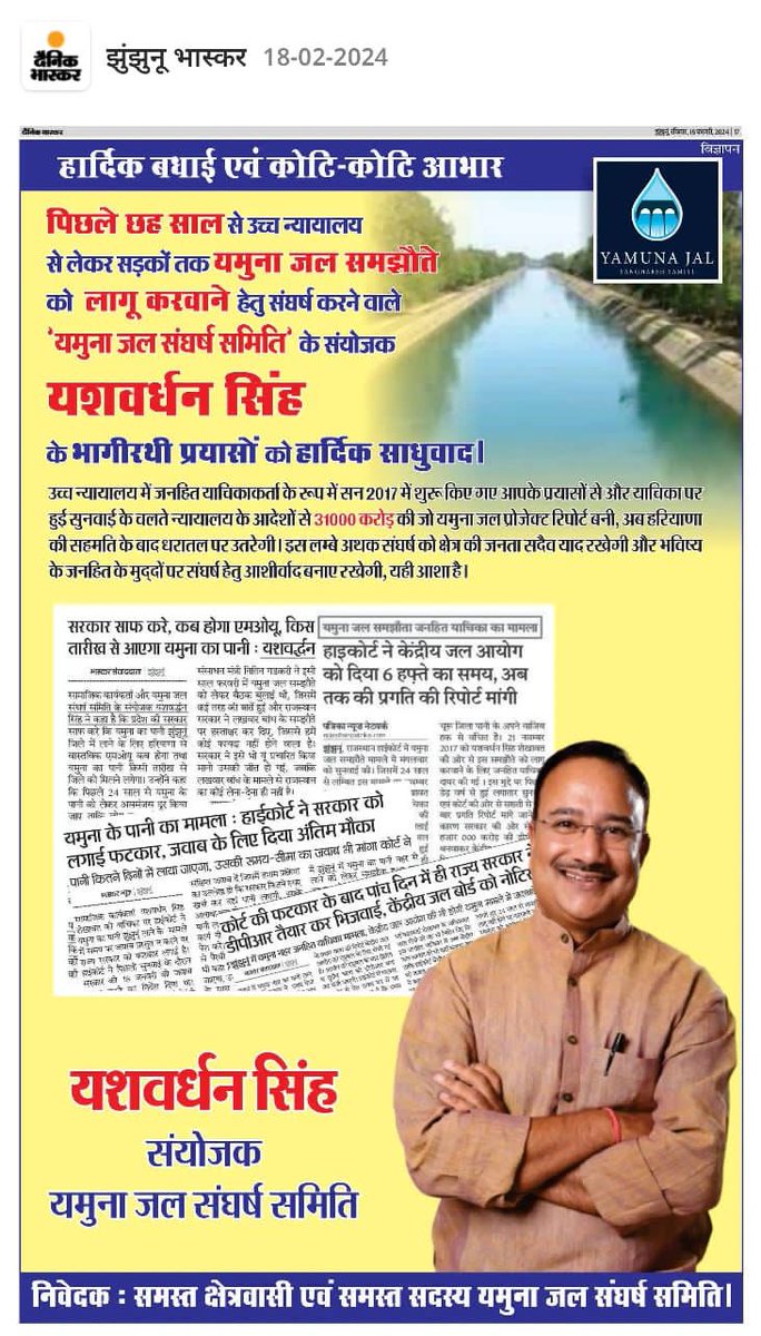 ysrathore24's tweet photo. #ThanksYashvardhan4Yamuna https://t.co/Jzdb3RZkpG