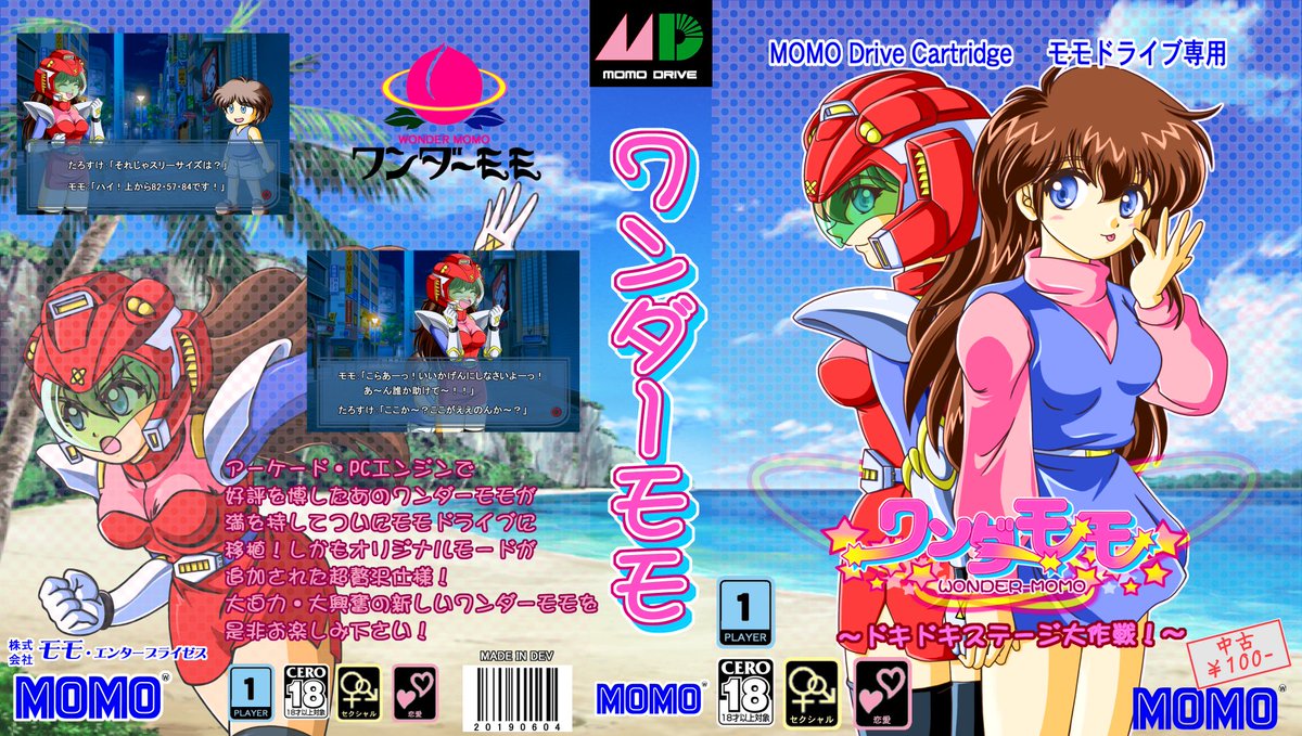 ワンダーモモ 月曜でもワンモモ！ 私はSFCスーファミ？風にでっち上げ