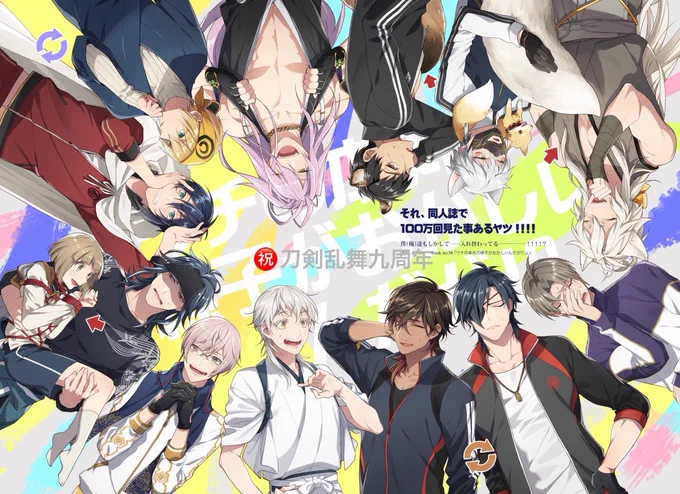 本丸にて#刀剣乱舞九周年 #刀剣乱舞9周年 