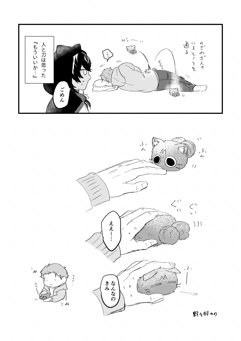 カシャギリくんとさにわとネコチャンその後 