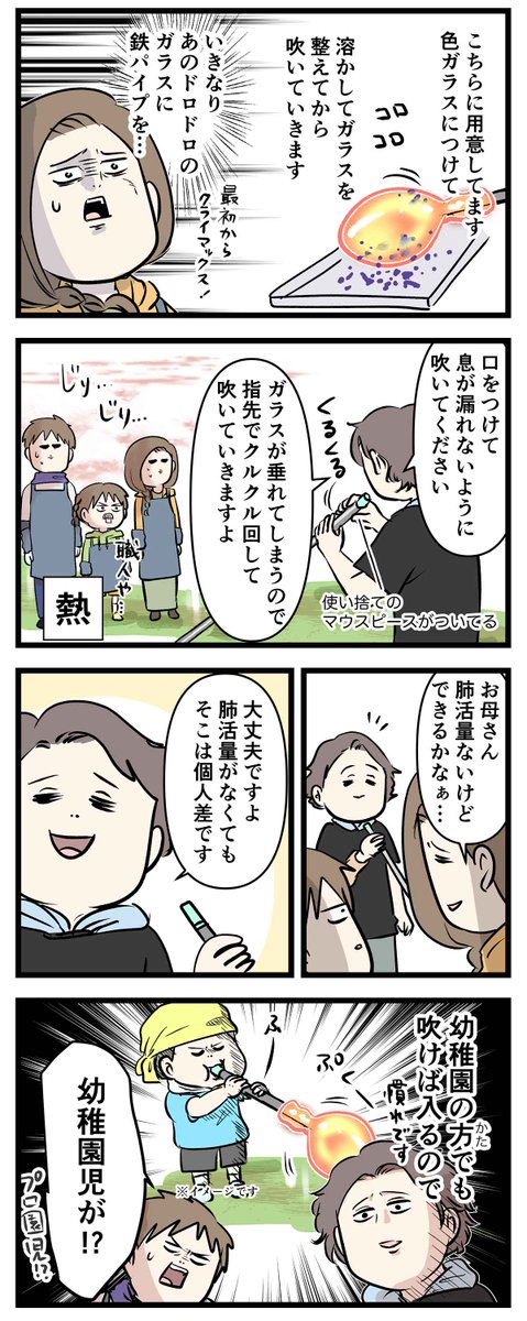1300℃の世界がそこにある!ガラス工房に行った話 (4/7) 