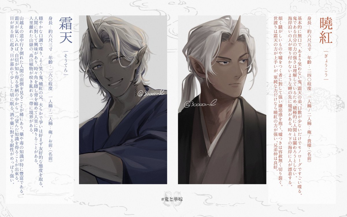 #鬼と華嫁
鬼の兄弟です。よろしくお願いします。 