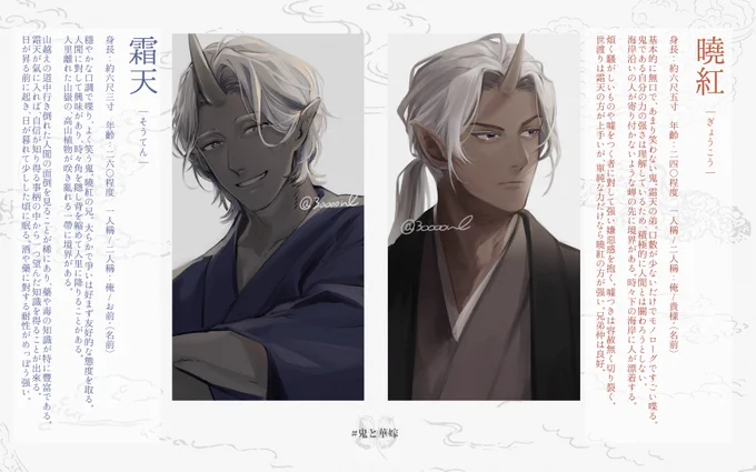 #鬼と華嫁
鬼の兄弟です。よろしくお願いします。 