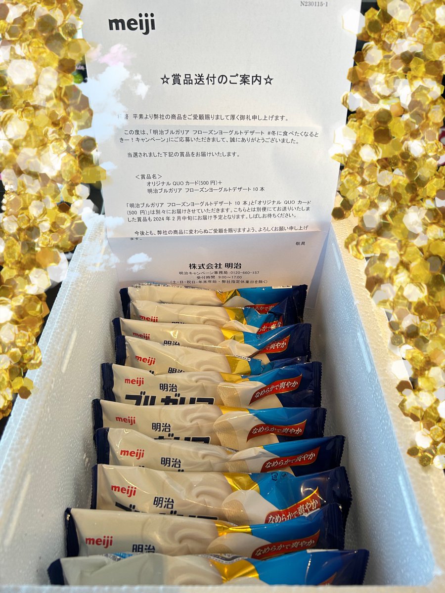 techio1230's tweet image. 明治ブルガリアヨーグルト様より #冬にたべたくなるときー！キャンペーンの当選を頂き本日フローズンヨーグルトアイス10本が届きました👏🏻✨️
私がアイスの中で1番好きなアイスなので冷凍庫がこのアイスで埋め尽くされてるのが幸せです🤍
素敵な🎁ありがとうございました💙

@meiji_BY_cp 様