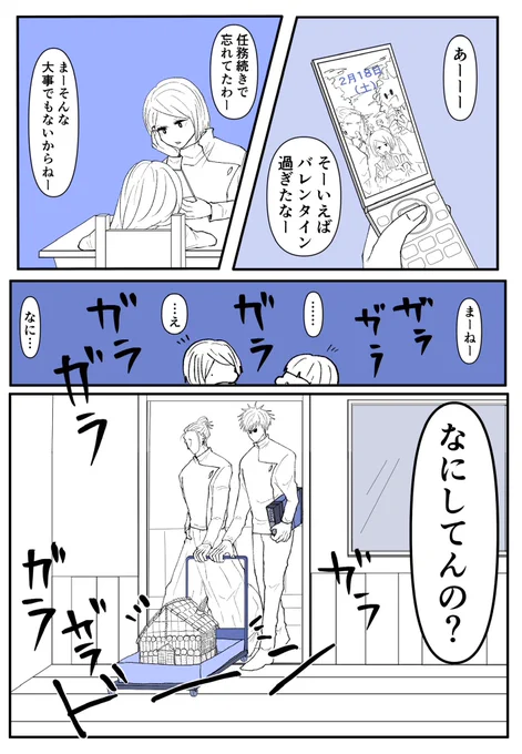 過ぎiたバレンタイiンの話
なんとか任i務を済ませ用意した最i強2人

高専i時代
さiしiす同級i生

⚠︎キャラ崩壊

#じゅじゅプラス 
