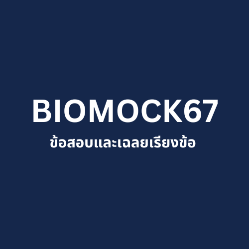 bioislike's tweet image. &amp;lt;ฟรีข้อสอบชีวะ BIOMOCK&amp;gt;

ไฟล์ข้อสอบ Biomock ครั้งที่ 1 พร้อมเฉลยเรียงข้อ
✅แนวข้อสอบทุกข้ออ้างอิงตามสสวท.60 แนะนำให้โหลดมาลองทำ
✅จับเวลาการทำข้อสอบ 90 นาที

drive.google.com/file/d/187FZYL…

#dek67 #Alevel67