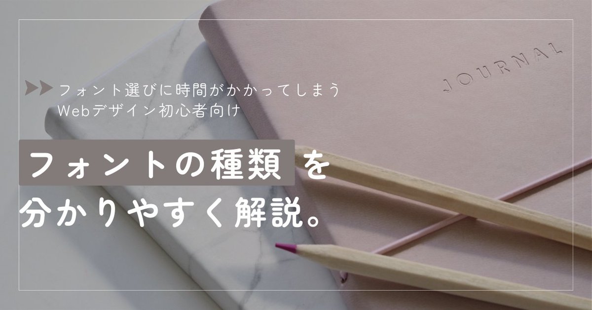 🎁1週間限定プレゼント🎁
『フォントの種類』を分かりやすく解説！

「どのフォントがいいか分からない…」
といったフォント選びのお悩みが解決されます🌱

フォント選びを上達させるにはフォントが持つ特性を知ることが一番の近道です😌✨

受け取りはこちら▽
lin.ee/Fc8gerz