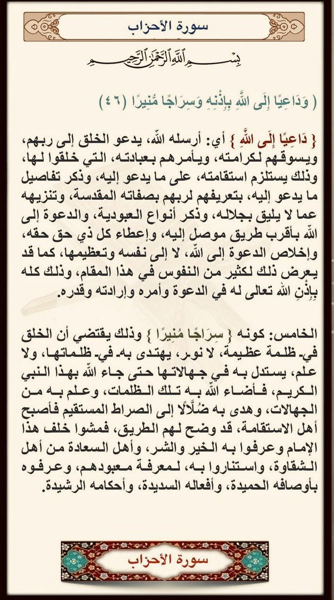 ( داعيا إلى الله )
