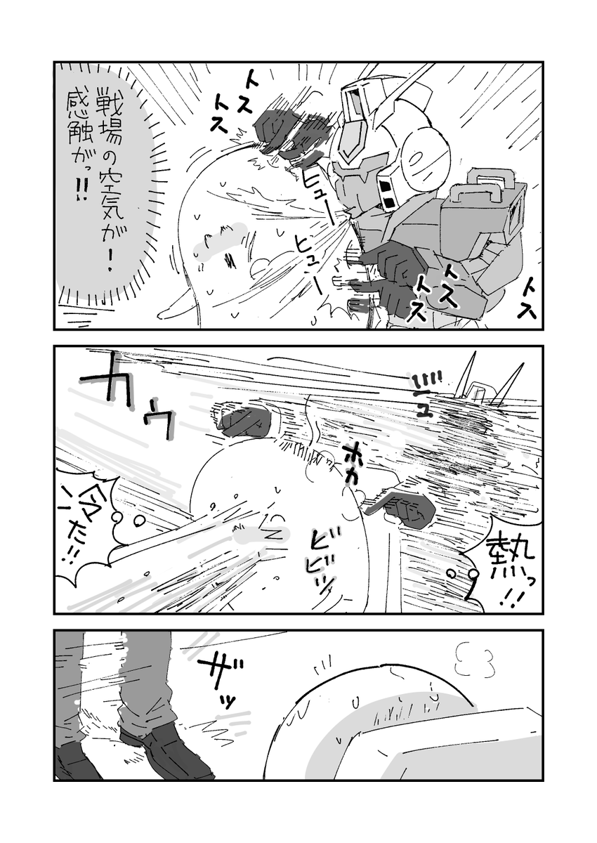 機動戦士ガンダムSEED FREEDOM4DXを見に行って来た感想(2/2) 