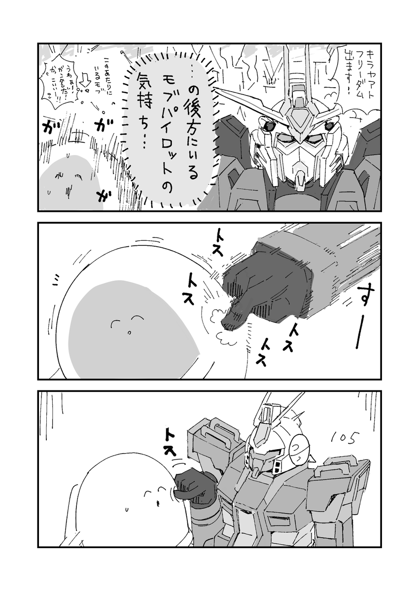 機動戦士ガンダムSEED FREEDOM4DXを見に行って来た感想(2/2) 
