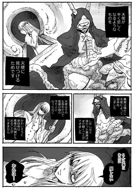 神への忠誠心つよつよ真面目系不憫天使くん 1/2 