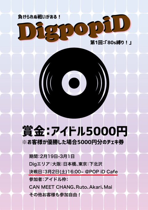 POP iD Cafe & Bar Season3のツイート