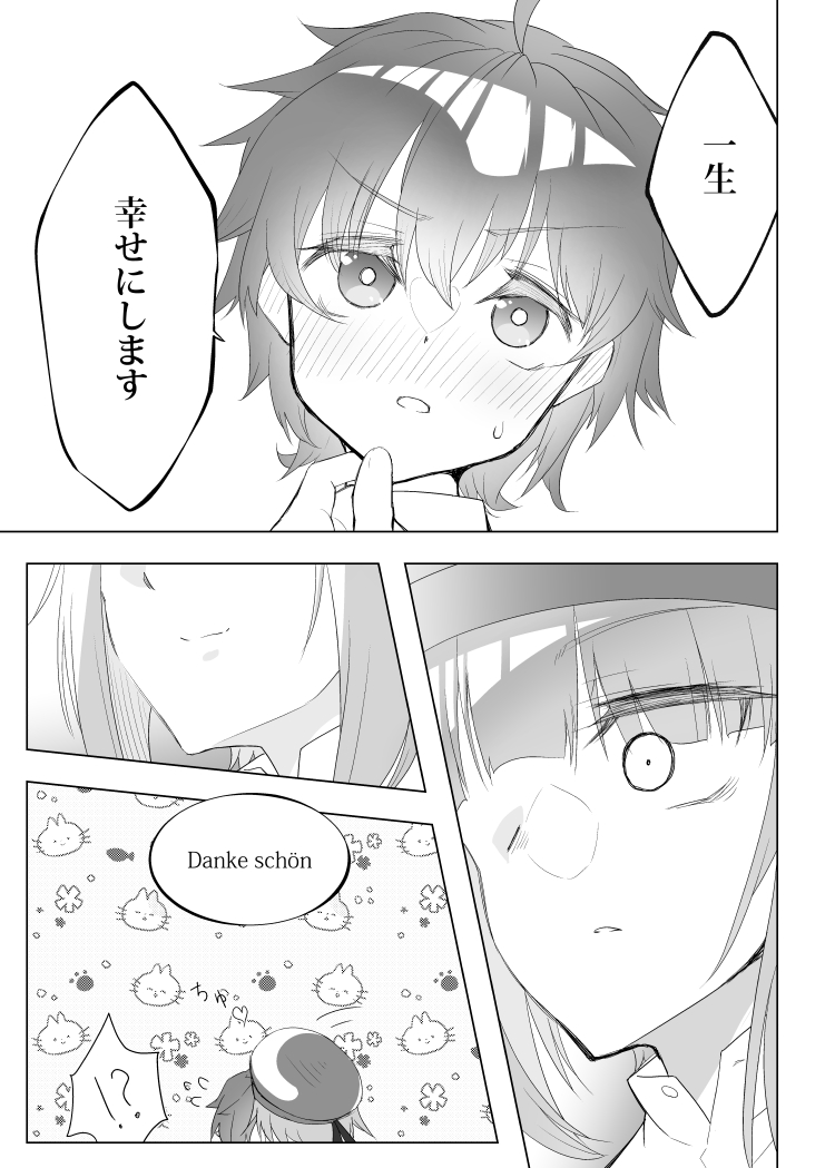 『クールなマックスとショタ提督がケッコンする話の後』【Skeb】(2/3) 