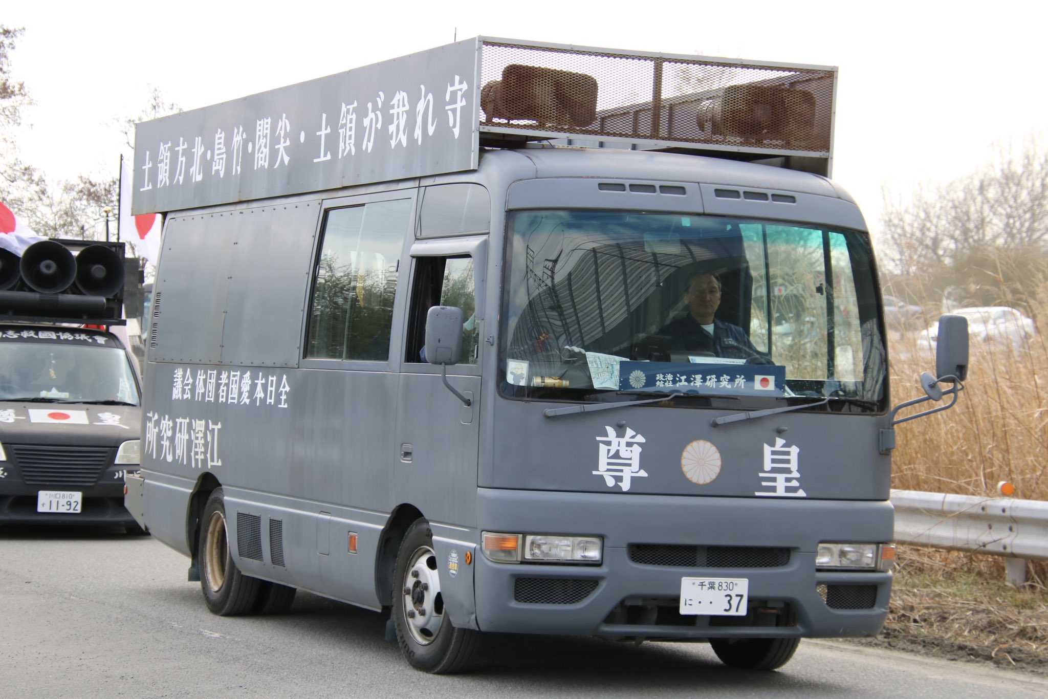 貴重】代紋バッジ 右翼 政治結社 街宣車 全日本愛国者団体会議