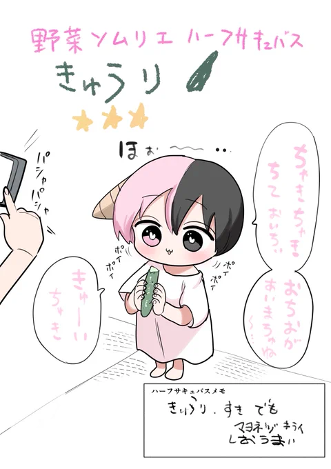 きゅうりハーフサキュバス🥒 