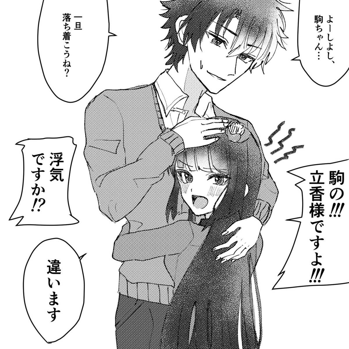 いかくする駒姫 現パロぐだ駒 | 千秋 さんのマンガ | ツイコミ(仮)