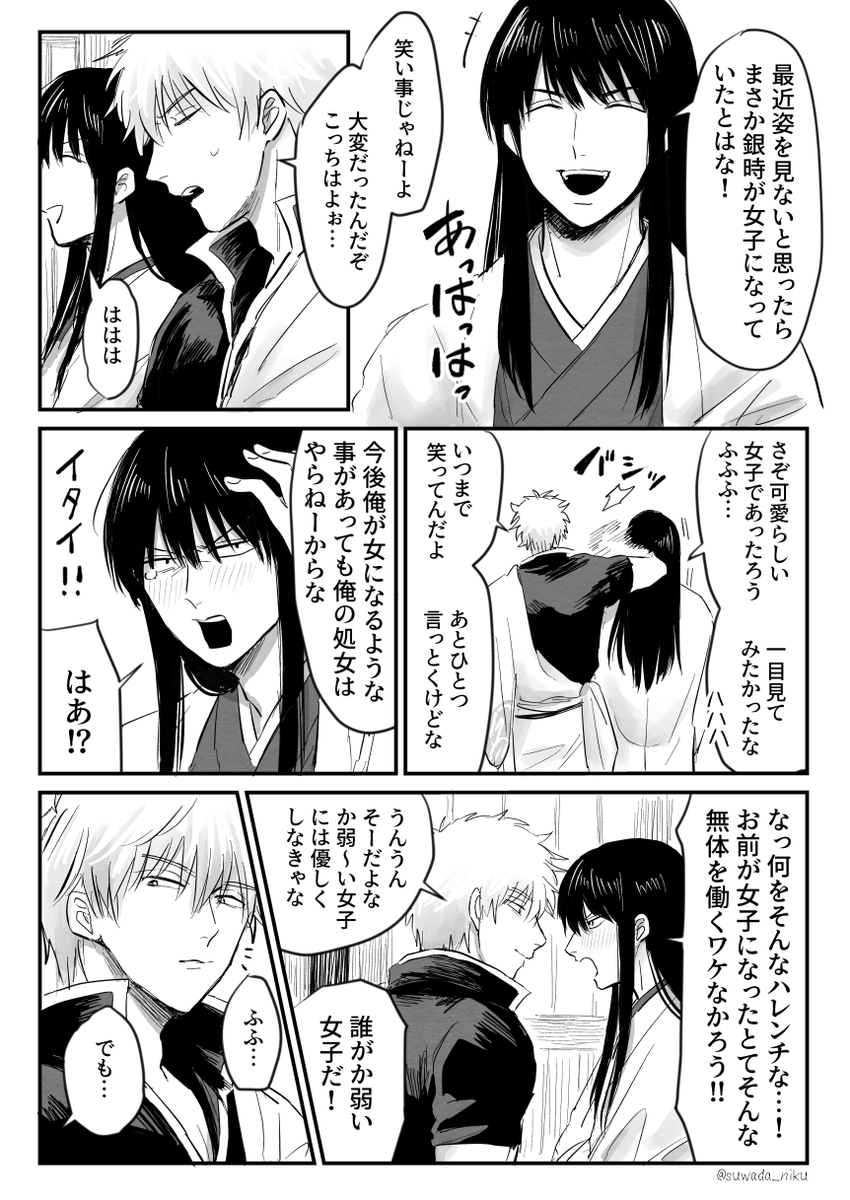凸凹後 クソ激重感情な銀桂 