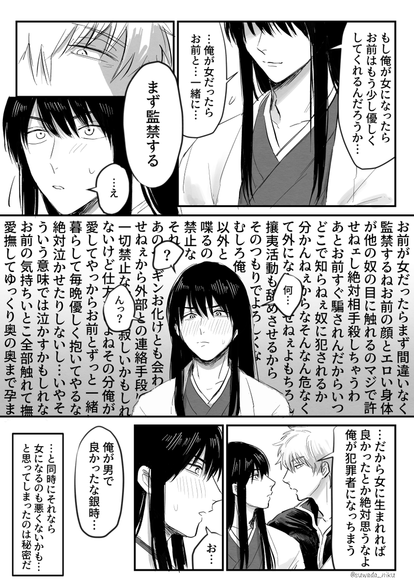 凸凹後 クソ激重感情な銀桂 
