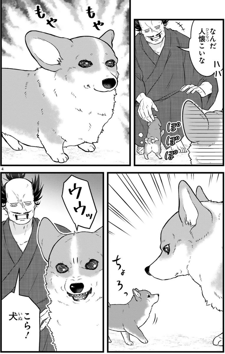 やきもちコーギーと迷子犬(0/4)

#漫画が読めるハッシュタグ 