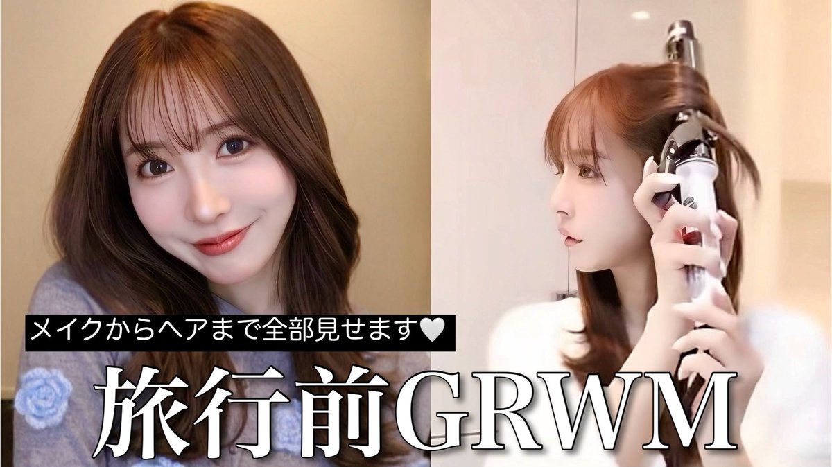 最近のメイクとヘアセット
全部見せちゃいます🥺🤍🤍

https://t.co/QGPrzh1VWP https://t.co/VZAgRsJMsZ