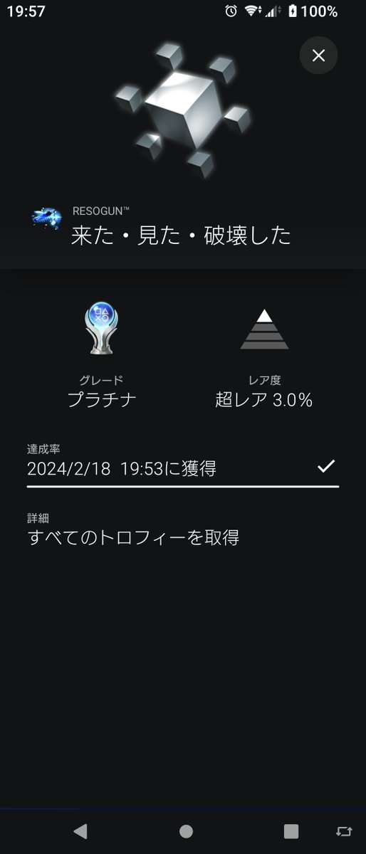 hirori51's tweet photo. 223個目のプラチナ(σ・∀・)σ 最初は見辛くて難しい!って思ったけど、コツ(仕様)を理解するとそんなに難しくはなかったですw STGは面白いね😳 #RESOGUN https://t.co/GvTxRh1icm