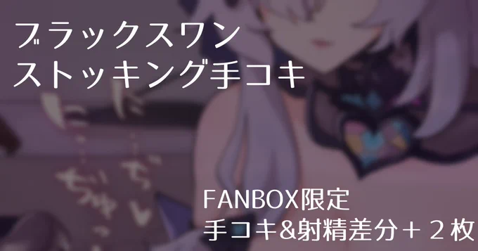 ブラックスワン… 