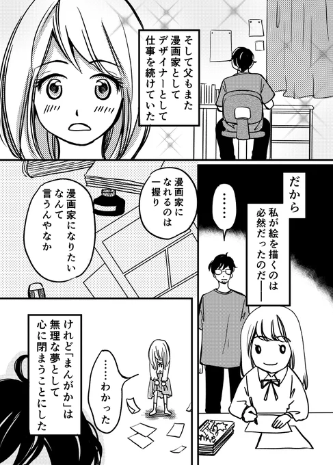 漫画家になりたかった私が一歩を踏み出せた話 2/4
#漫画が読めるハッシュタグ #エッセイ漫画 