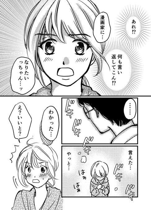 漫画家になりたかった私が一歩を踏み出せた話 4/4
#漫画が読めるハッシュタグ #エッセイ漫画 