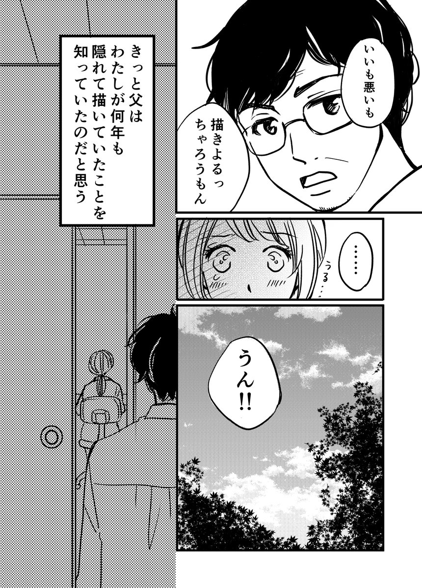 漫画家になりたかった私が一歩を踏み出せた話 4/4
#漫画が読めるハッシュタグ #エッセイ漫画