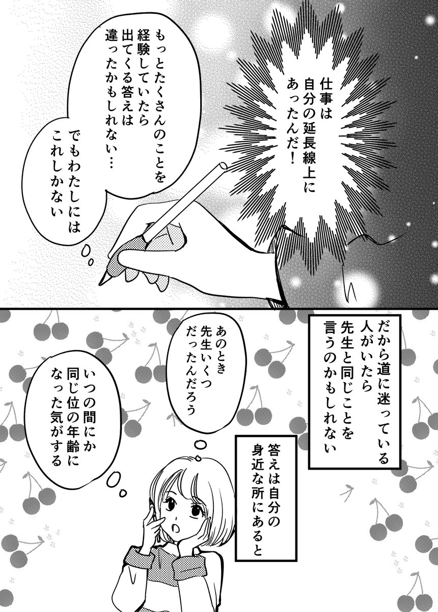 漫画家になりたかった私が一歩を踏み出せた話 4/4
#漫画が読めるハッシュタグ #エッセイ漫画