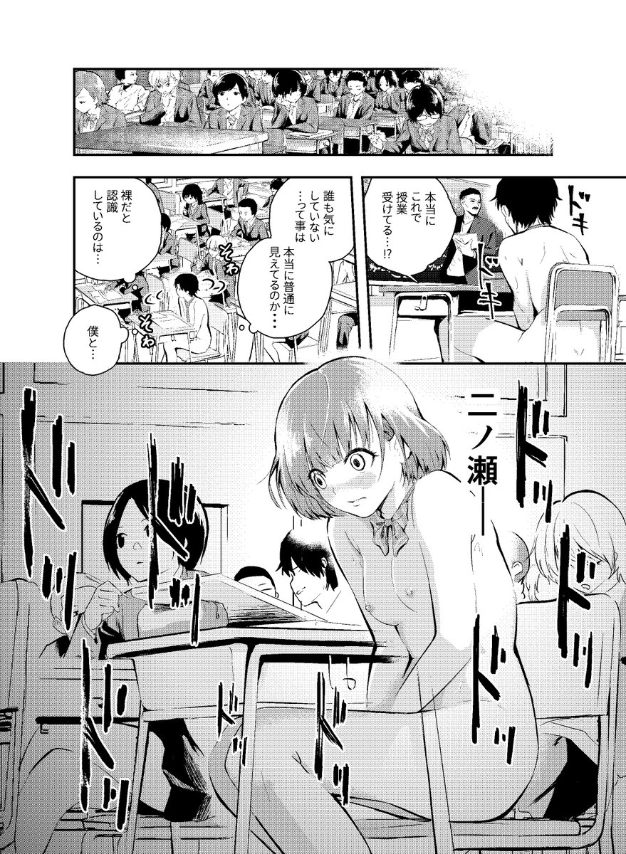 実験をしよう。 クラスメイトにバレないように裸で授業を受ける！？(はつやすみ)｜無料エロ漫画試し読み