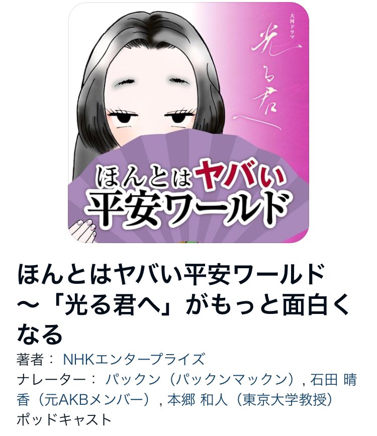 #光る君へ

2024年のNHK大河ドラマ「光る君へ」がもっと面白くなるAudible作品📚

ナレーター（朗読）は、パックン、元AKBの石田晴香さんなど豪華メンバー🎊

✨お試し期間延長キャンペーン✨
　＼＼ 🉐2ヶ月間無料🉐 ／／

詳しくは引用元をチェック✅