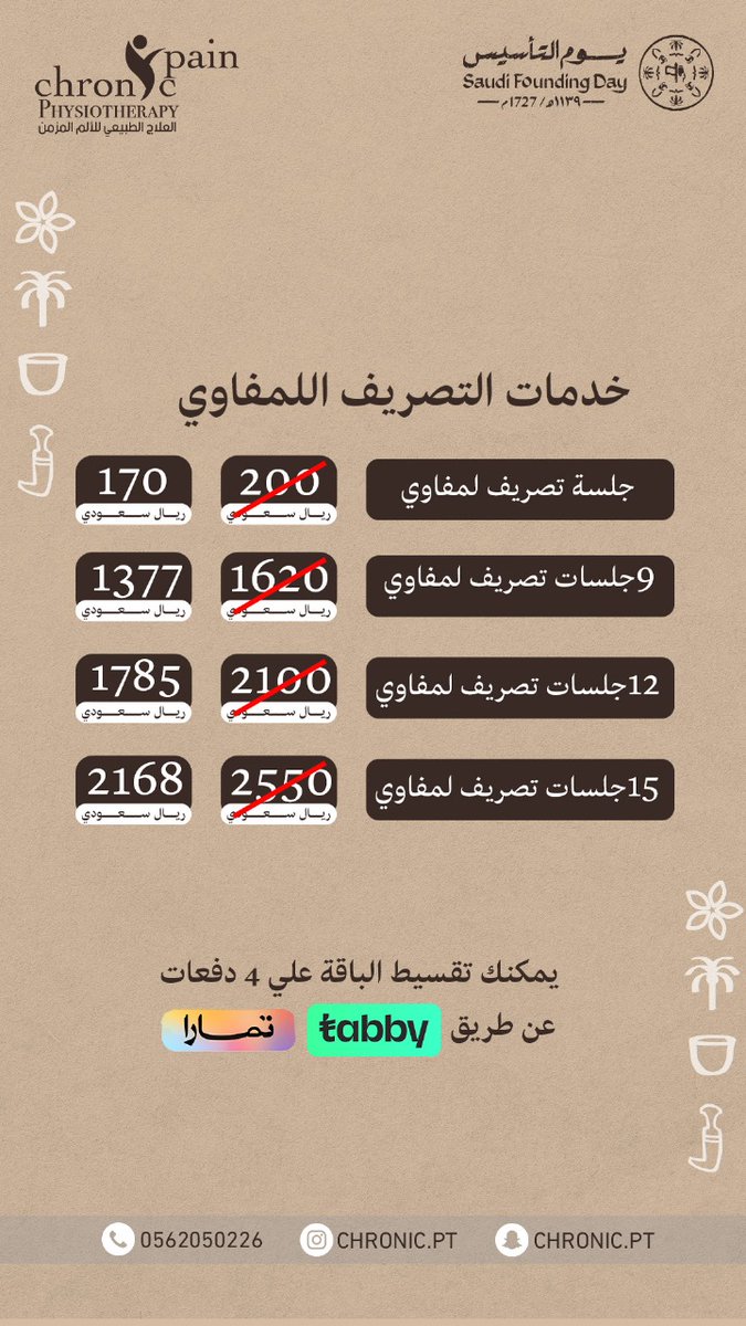 Chronicpt23's tweet photo. من يوم بدينا وعروضنا مستمرة , عروض يوم التأسيس من مركز الألم المزمن للعلاج الطبيعي خصم 15% على جميع خدماتنا , لا تفوتوا العروض 😍🌟
#يوم_بدينا 
#يوم_التأسيس_السعودي_2024 
#يوم_التاسيس 
#علاج_طبيعي 
#ابها https://t.co/O9ONYw3VL2