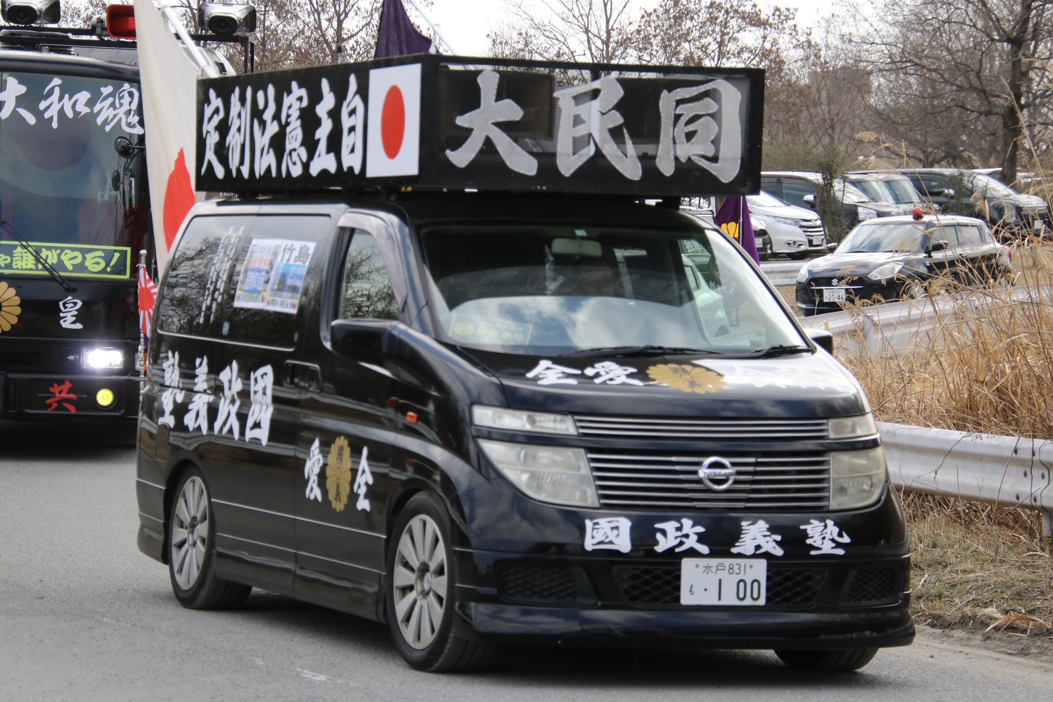 右翼街宣車エスティマ 晶(しょう) على X: 